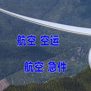 海口美兰机场空运快递-选东方航空和上海航空