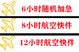 海口美兰机场空运快递公司,专业空运当天件